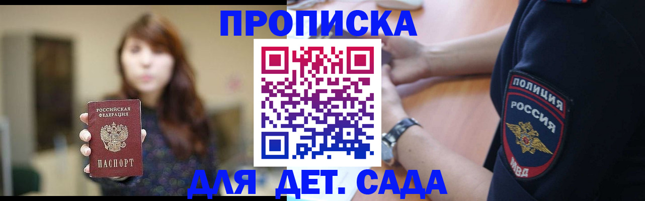 прописка для школы в Александровске