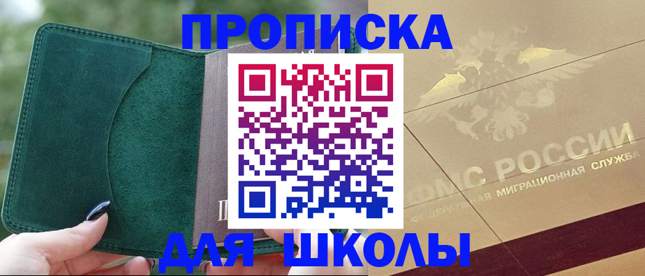 прописка в Александровске