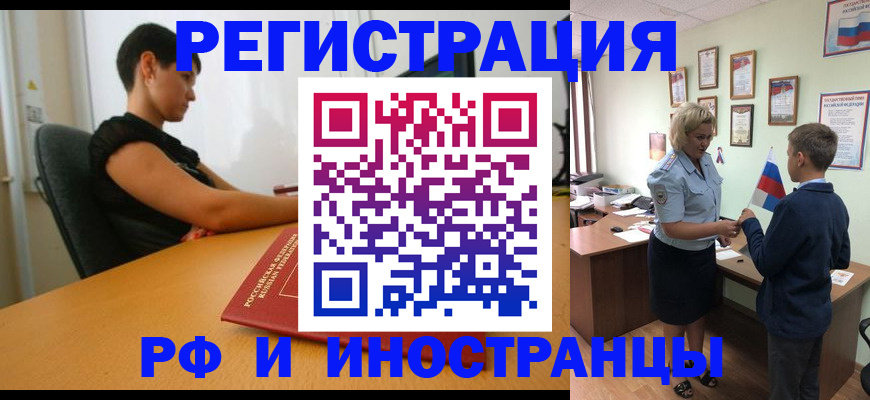 прописка законно в Александровске